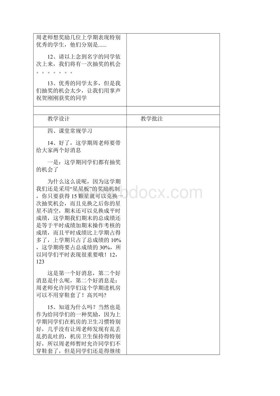 六年级上册信息技术开学第一课教案模板Word下载.docx_第3页