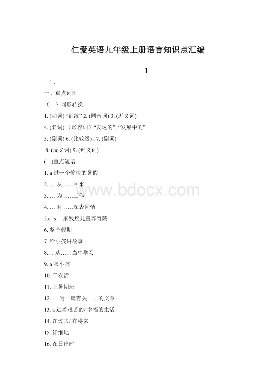 仁爱英语九年级上册语言知识点汇编Word文档格式.docx_第1页