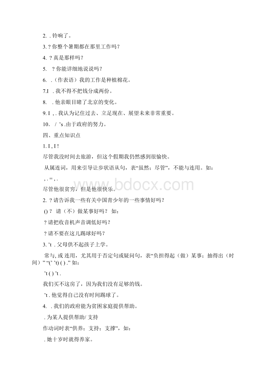 仁爱英语九年级上册语言知识点汇编Word文档格式.docx_第3页