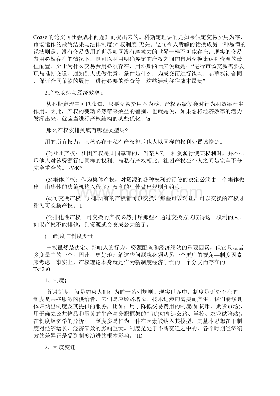 物业管理的经济学分析报告.docx_第3页