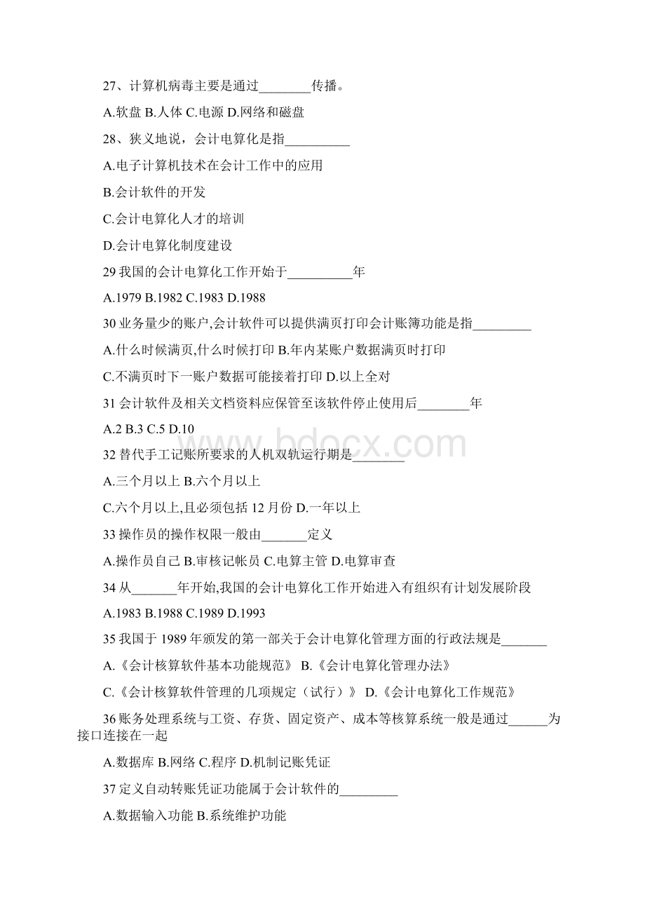 浙江会计电算化考试试题附答案1.docx_第3页