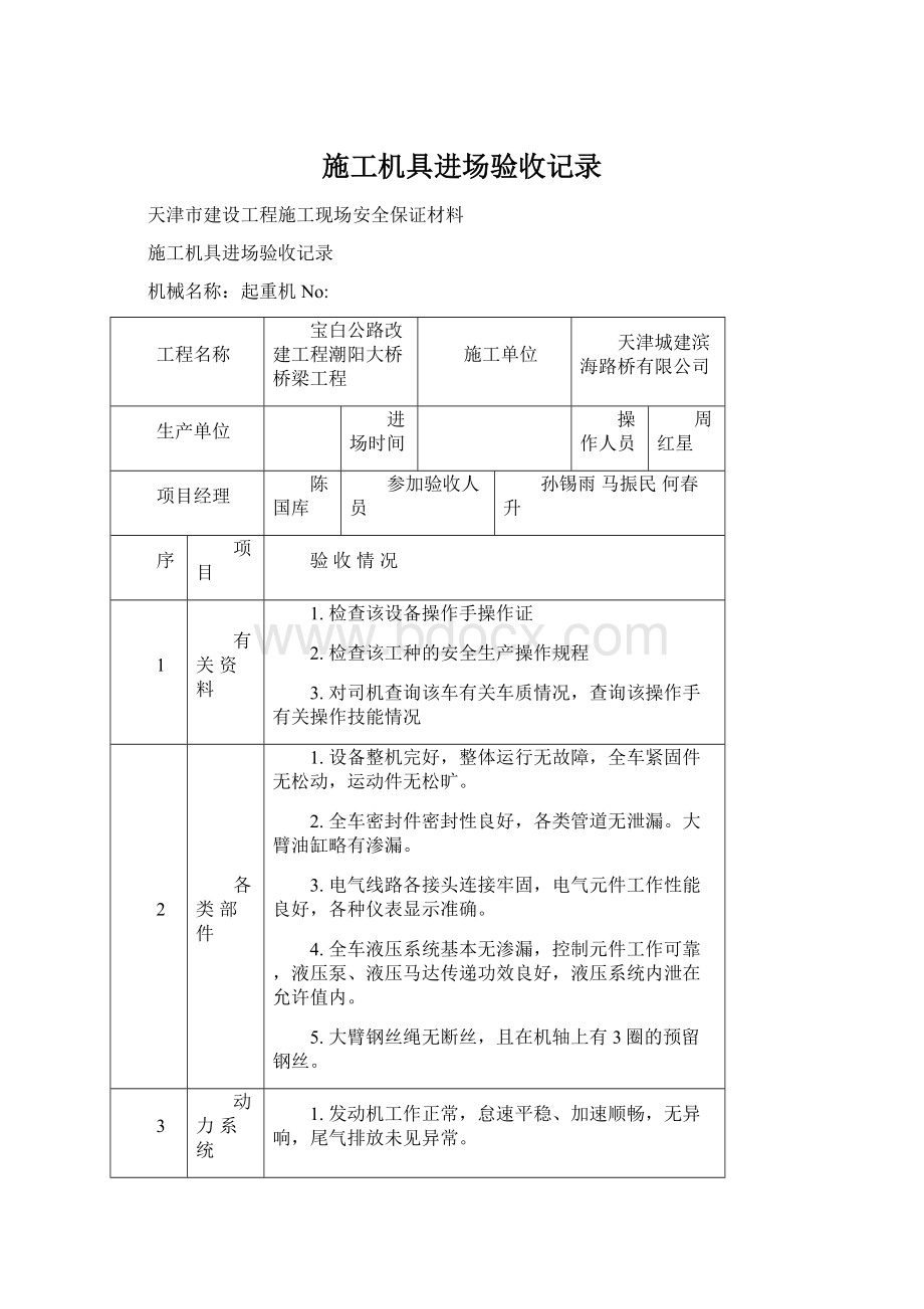 施工机具进场验收记录Word文件下载.docx