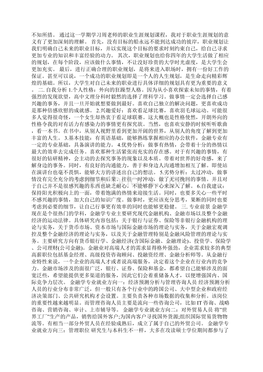 员工职业规划汇编七篇Word文档下载推荐.docx_第3页