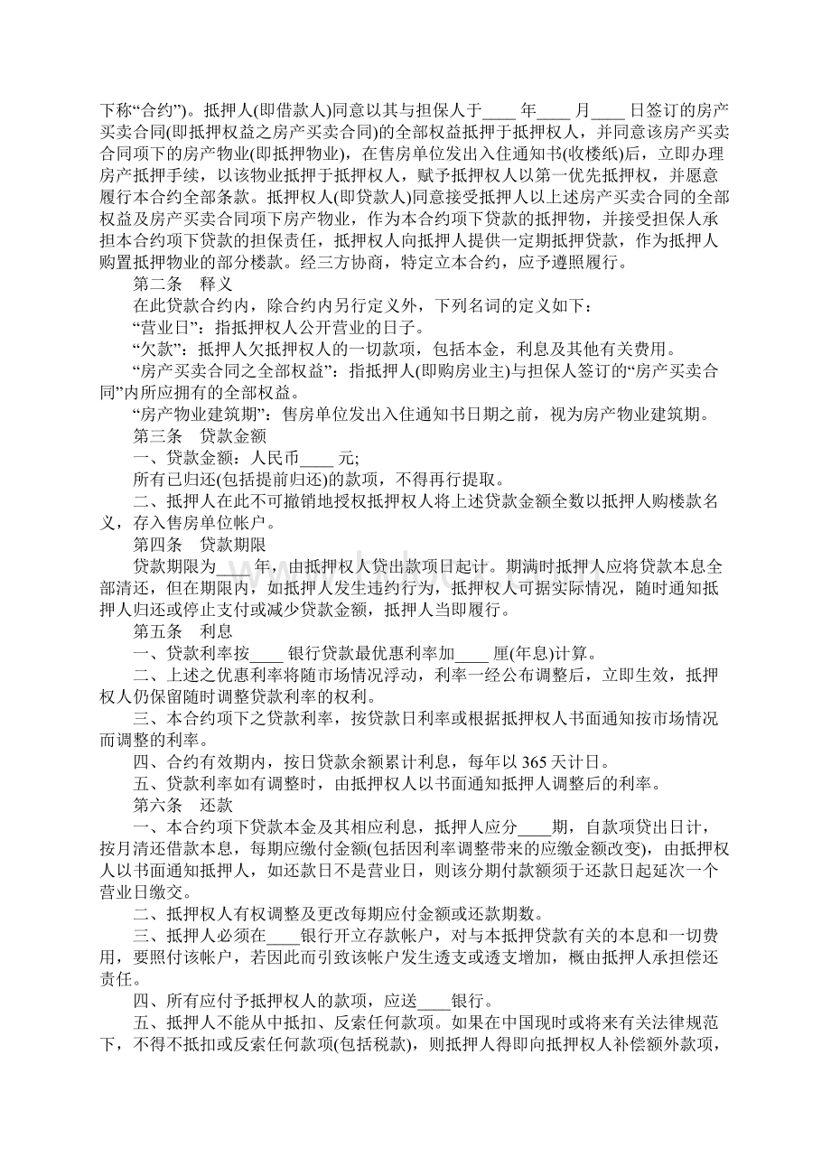 新版房产抵押担保合同房产抵押担保合同范例Word格式文档下载.docx_第2页