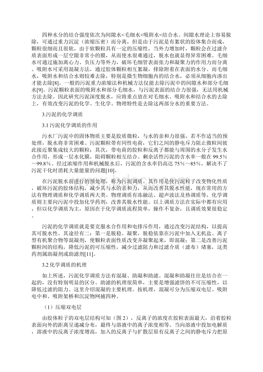 污泥化学调质及深度脱水全解Word格式文档下载.docx_第3页