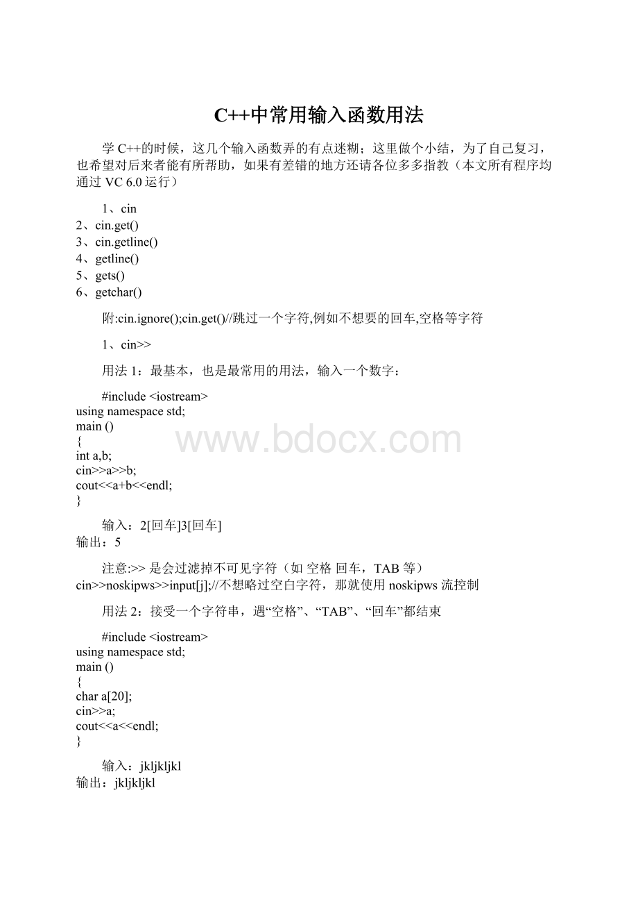 C++中常用输入函数用法Word文件下载.docx_第1页