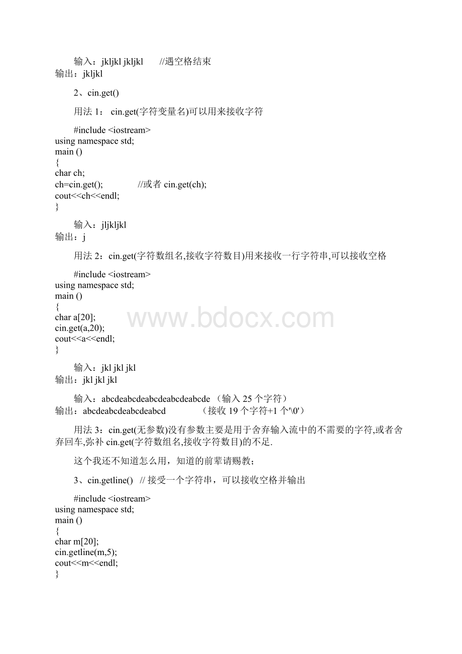 C++中常用输入函数用法Word文件下载.docx_第2页