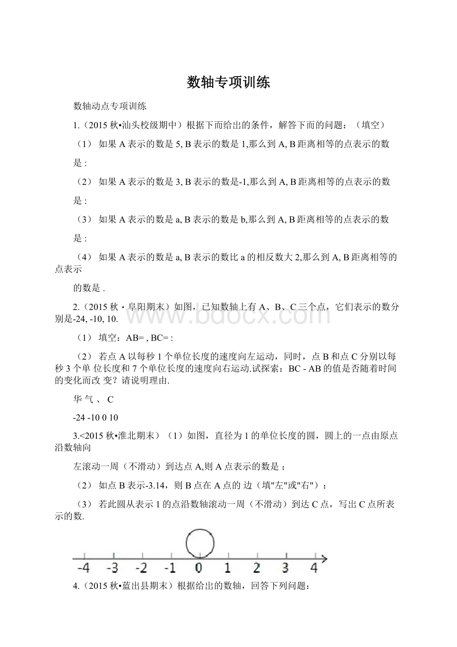 数轴专项训练Word文档下载推荐.docx_第1页