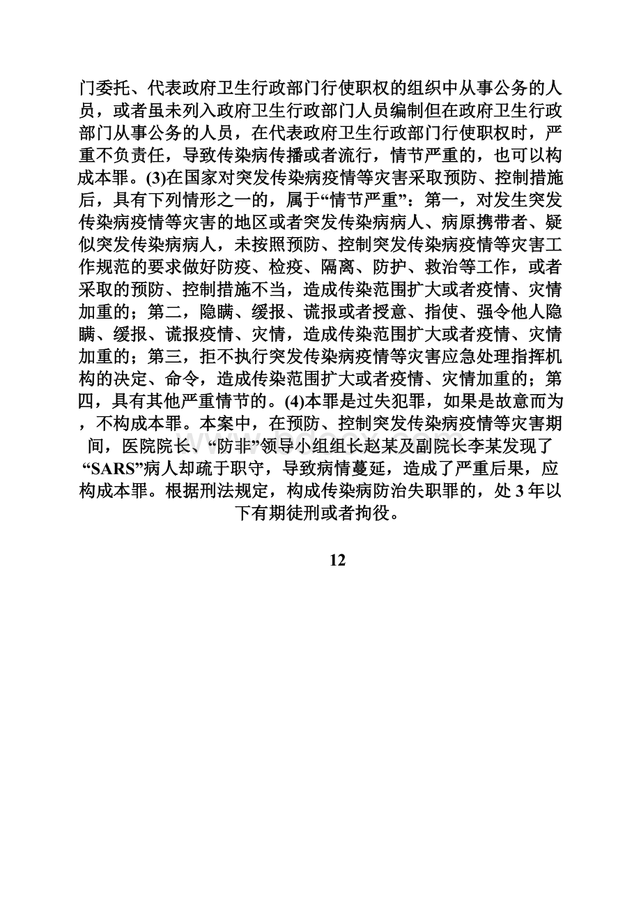 法硕备考刑法学经典案例解析10完整篇doc.docx_第3页