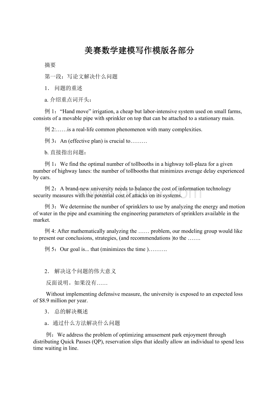 美赛数学建模写作模版各部分.docx