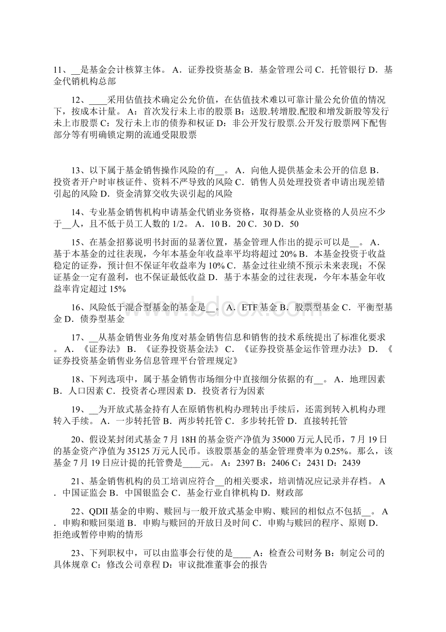 青海省基金从业资格另类投资优点与局限考试试题Word下载.docx_第2页