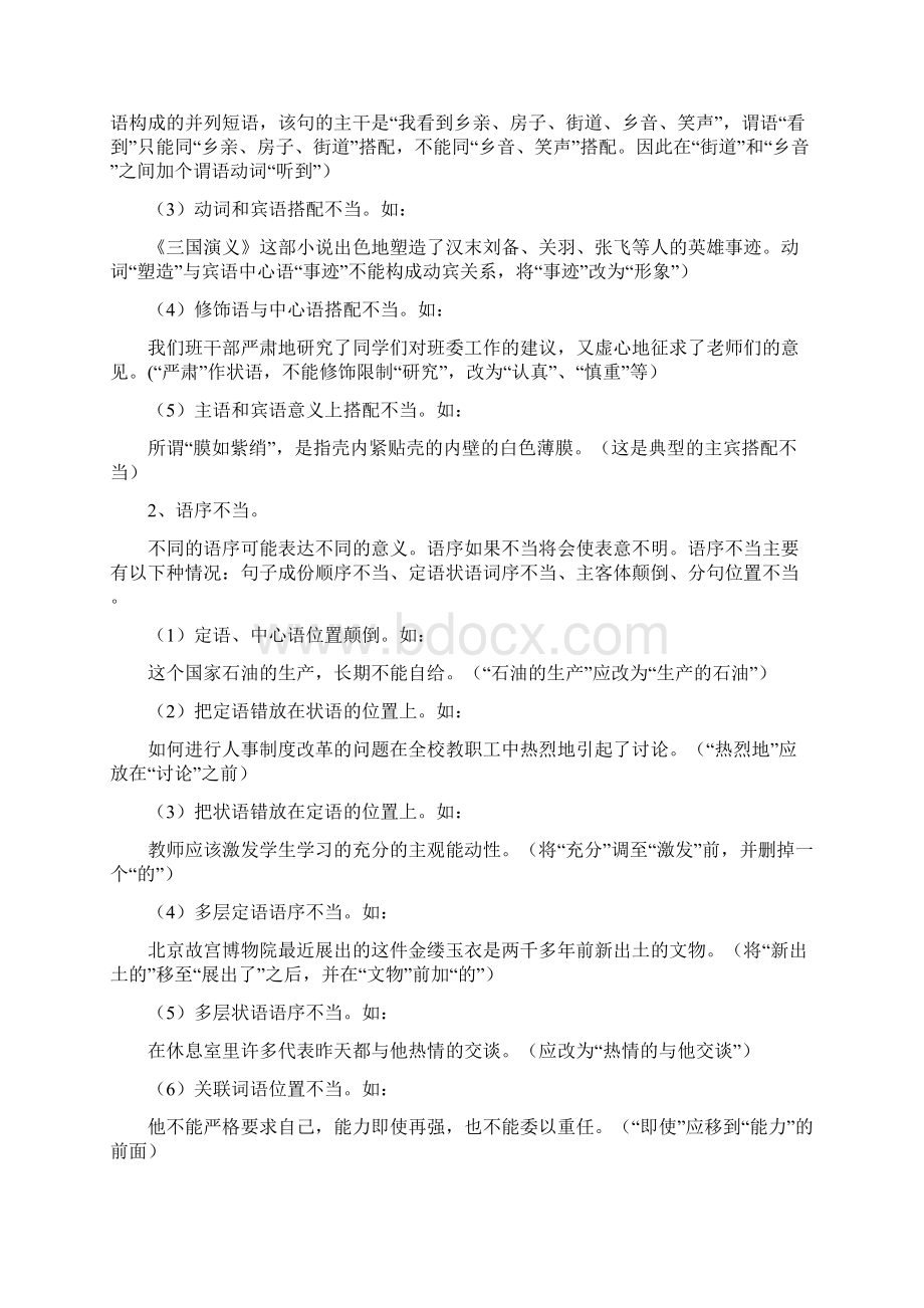 中考语文一轮复习病句修改解题方略.docx_第2页