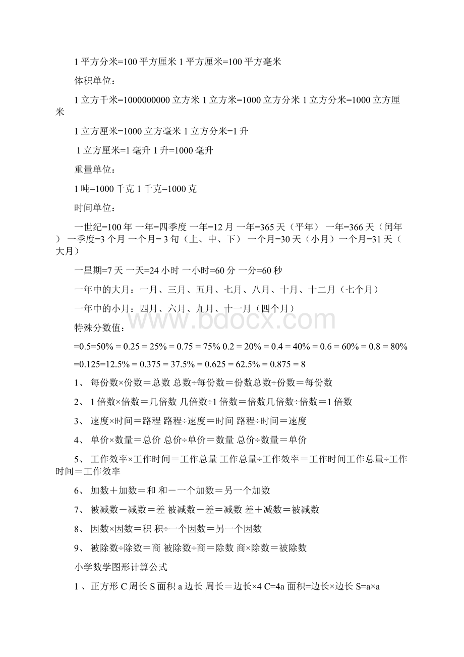 小学一至六年级数学公式大全2.docx_第3页