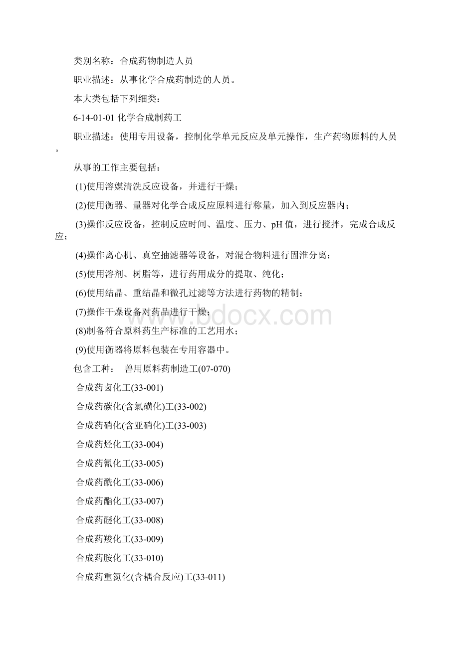 药品生产人员职业分类与主要工作文档格式.docx_第2页