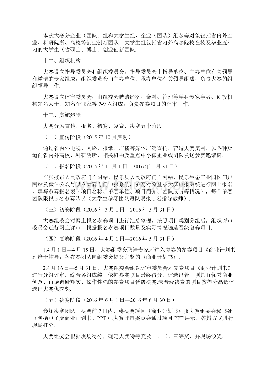 城市小微企业创业创新活动大赛完整策划方案.docx_第3页