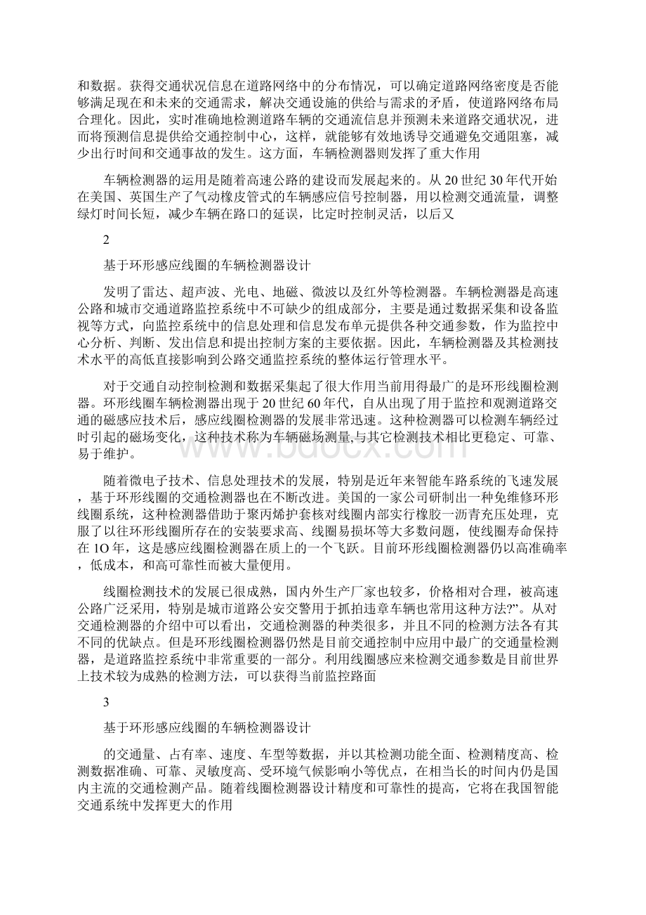 课程设计论文基于环形感应线圈的车辆检测器设计.docx_第2页