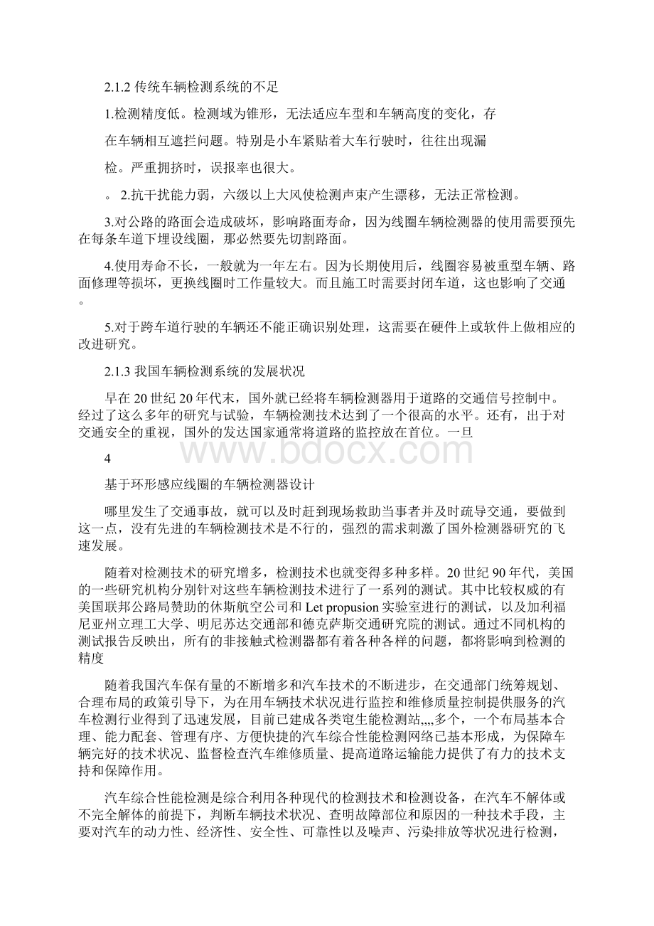 课程设计论文基于环形感应线圈的车辆检测器设计.docx_第3页