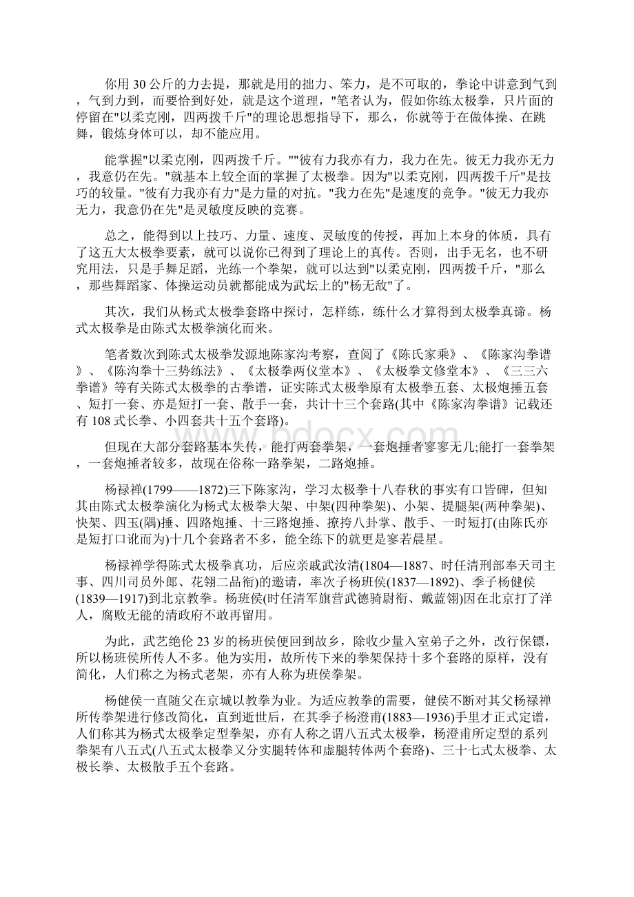 实战杨式太极拳Word格式文档下载.docx_第2页