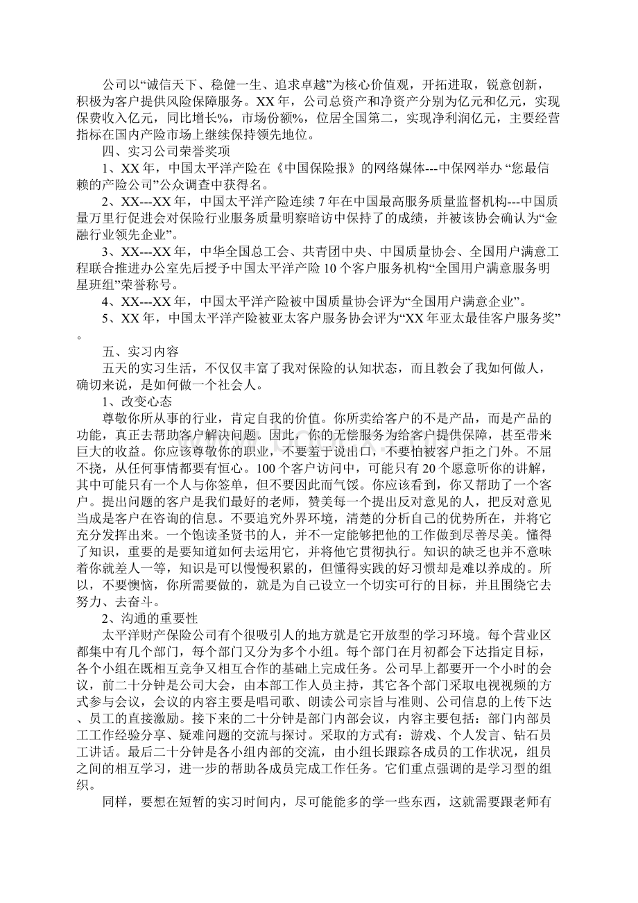 汽车保险实习报告参考Word格式文档下载.docx_第2页