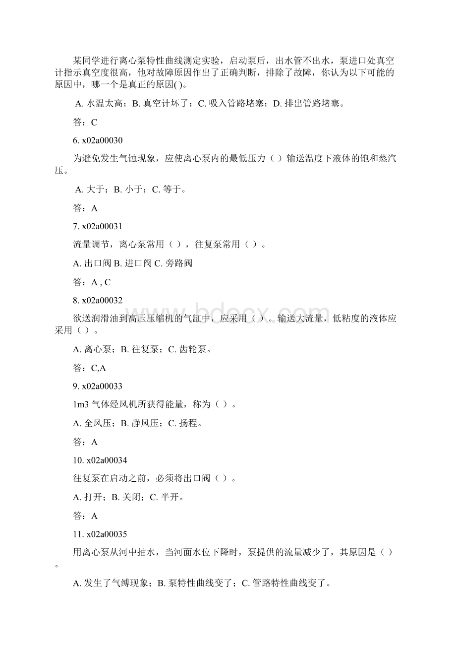 第二章流体传输机械教师用.docx_第2页