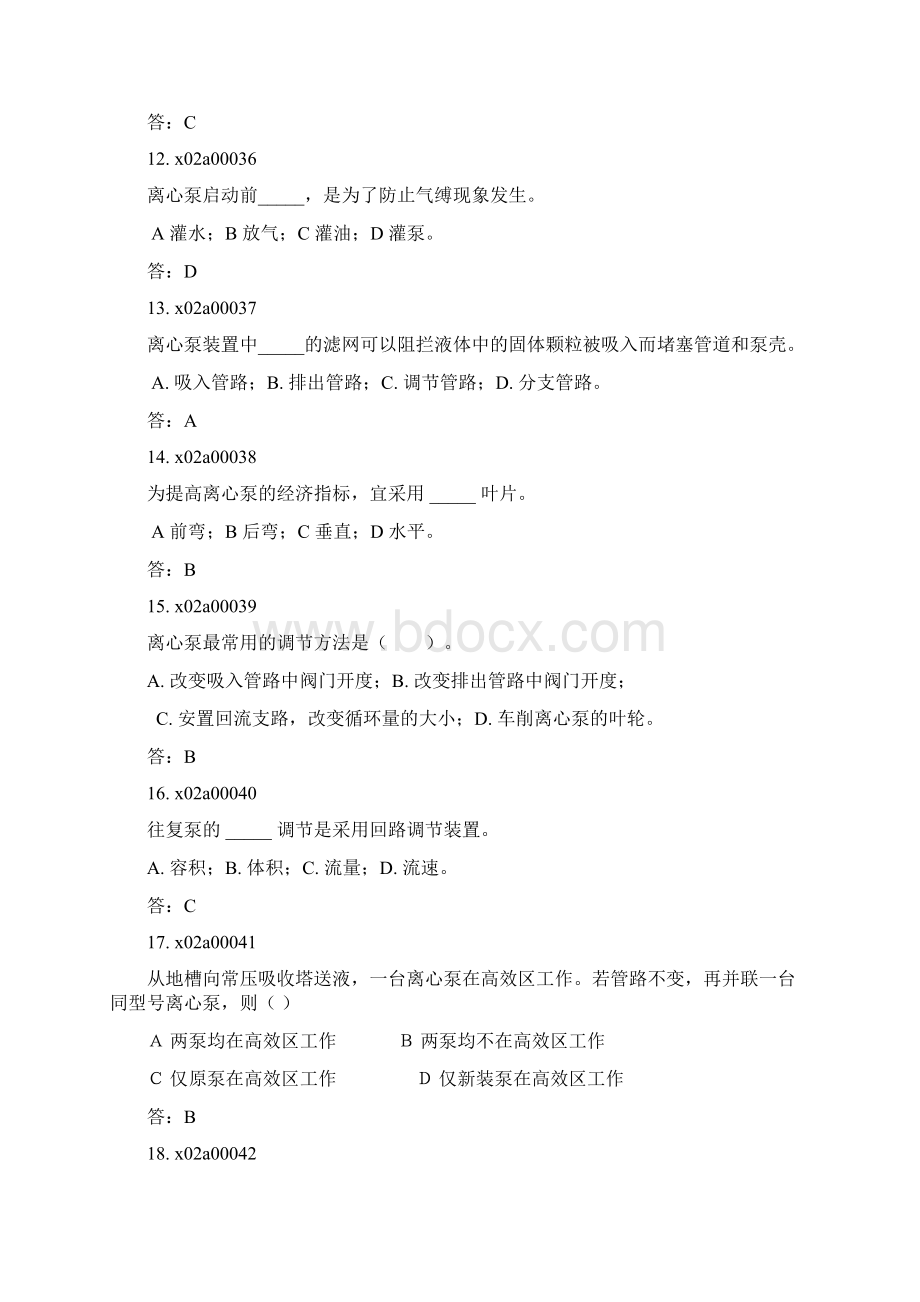 第二章流体传输机械教师用.docx_第3页