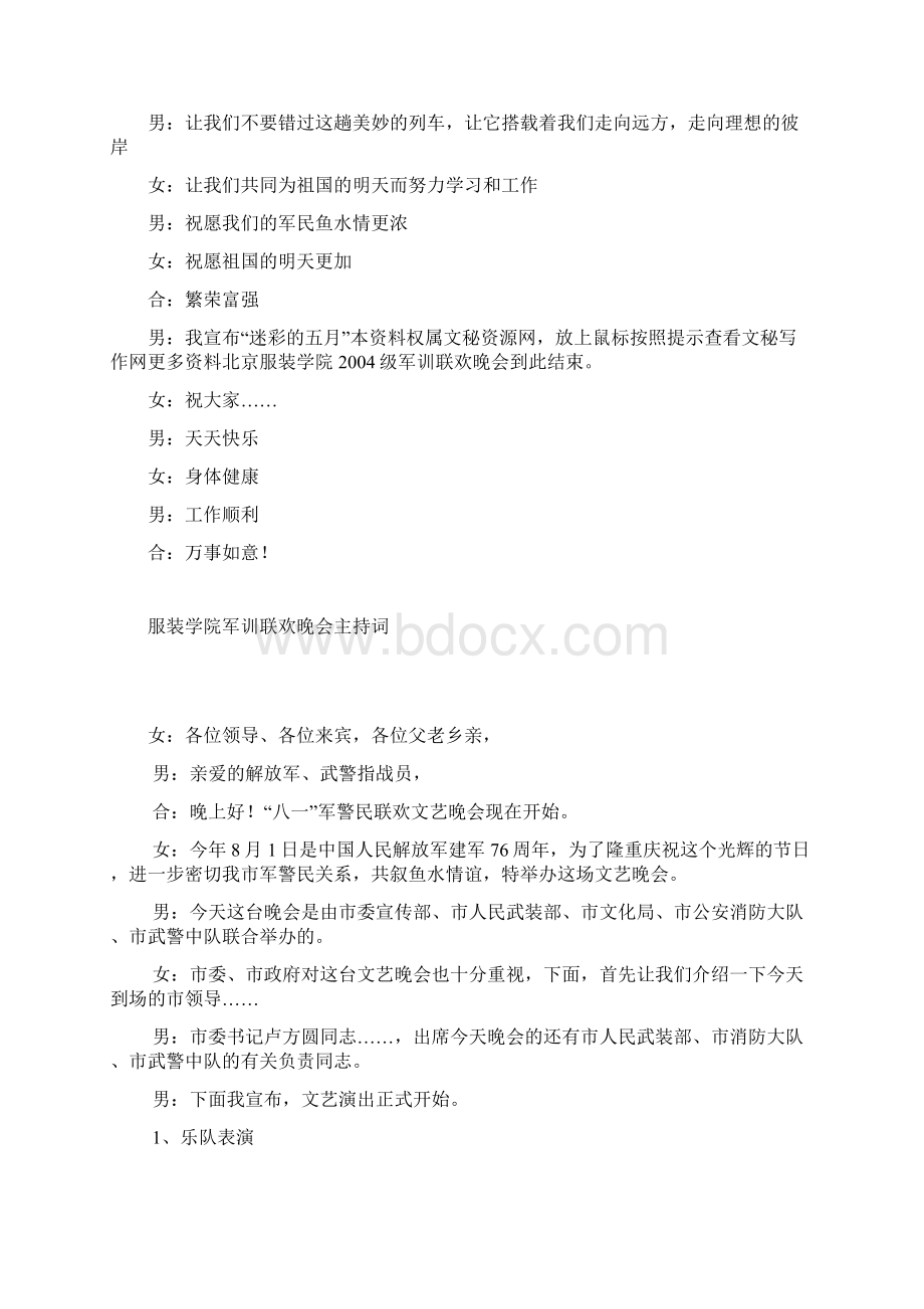 服装学院军训联欢晚会主持词礼仪主持.docx_第2页