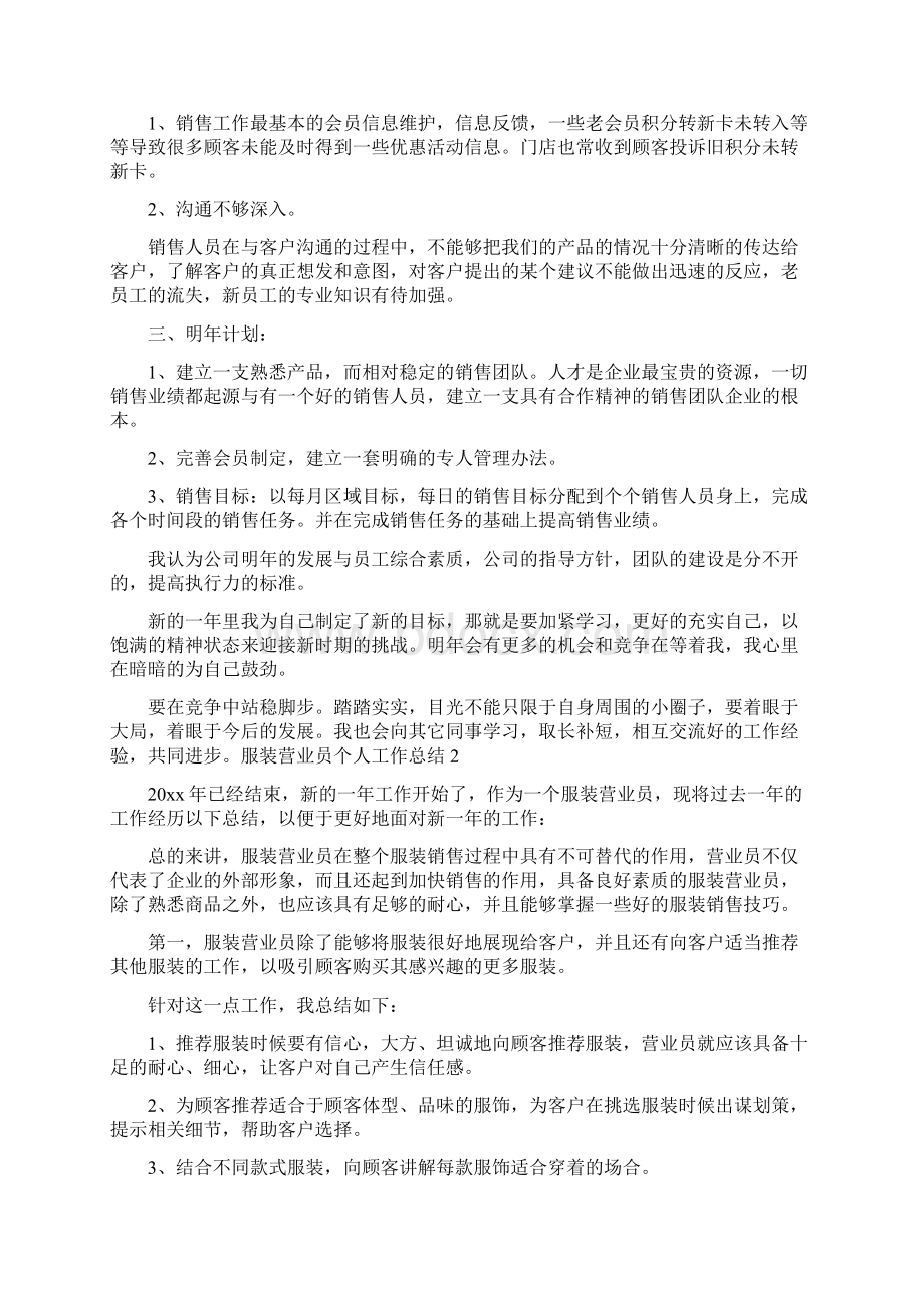 服装营业员个人工作总结.docx_第2页