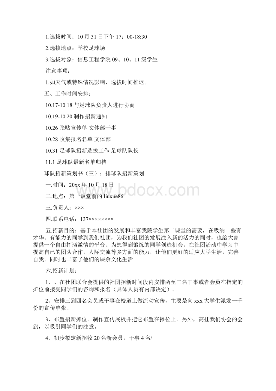 球队招新策划书.docx_第3页