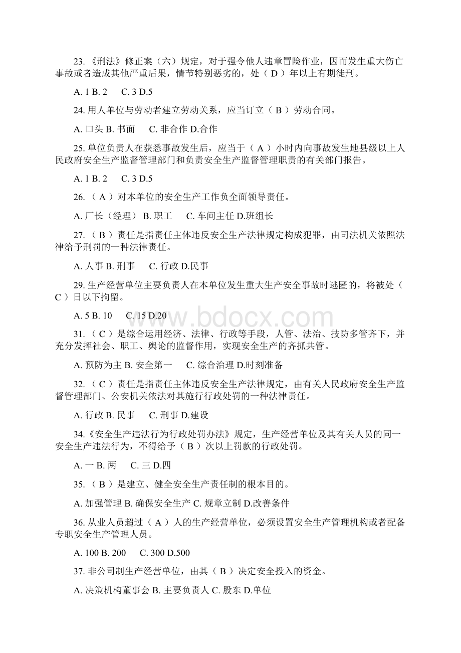 生产经营单位主要负责人和安全管理人员题库含答案.docx_第3页