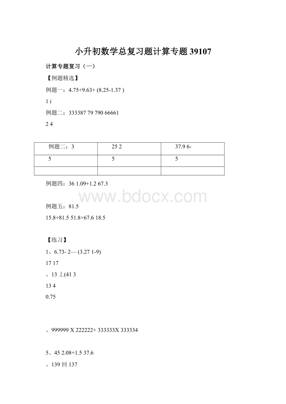 小升初数学总复习题计算专题39107.docx_第1页