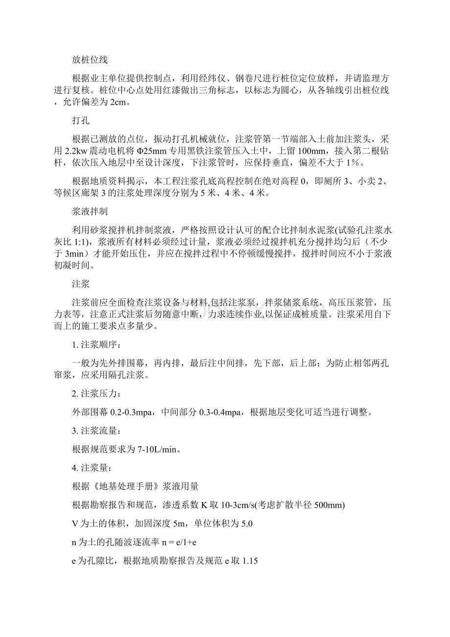 压密注浆施工专项方案Word文档格式.docx_第3页