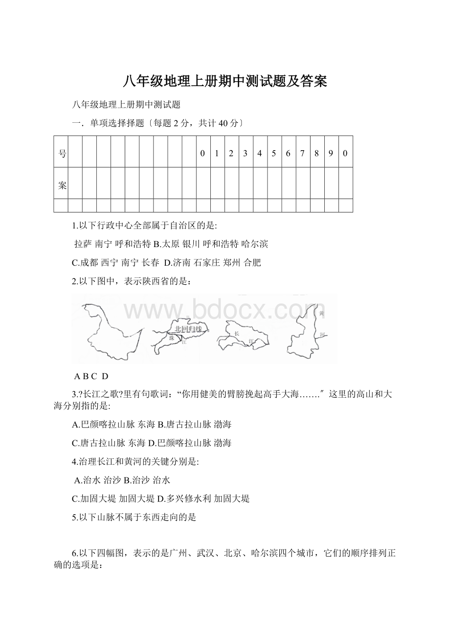 八年级地理上册期中测试题及答案.docx