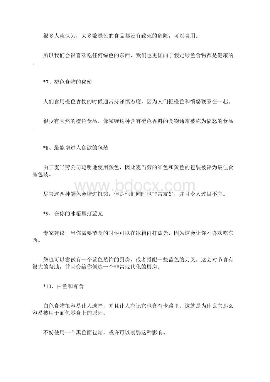 什么颜色让人有食欲Word格式文档下载.docx_第3页