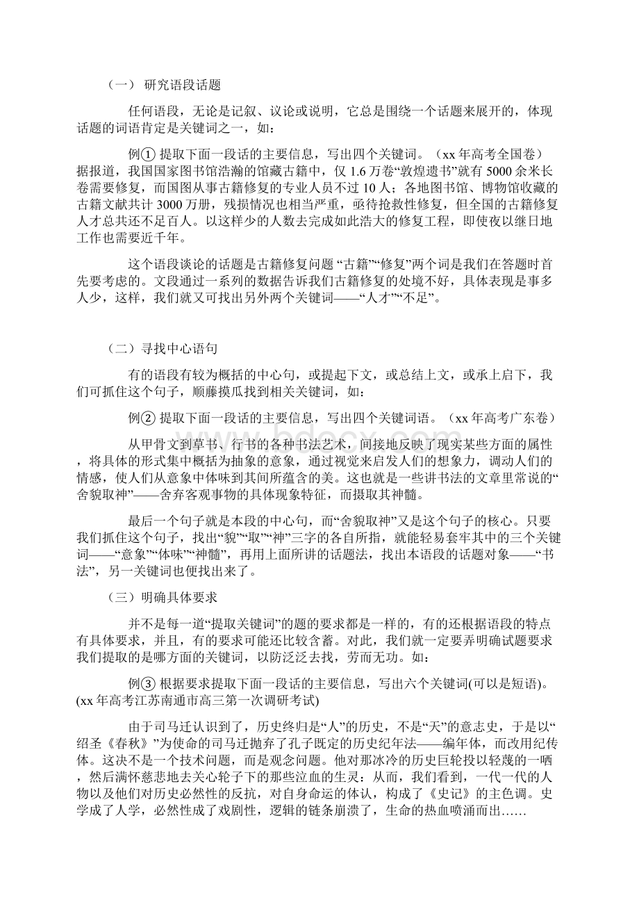 高三语文一轮复习 专题七《语段的压缩提取关键词类》第四课时教案 新人教版.docx_第3页