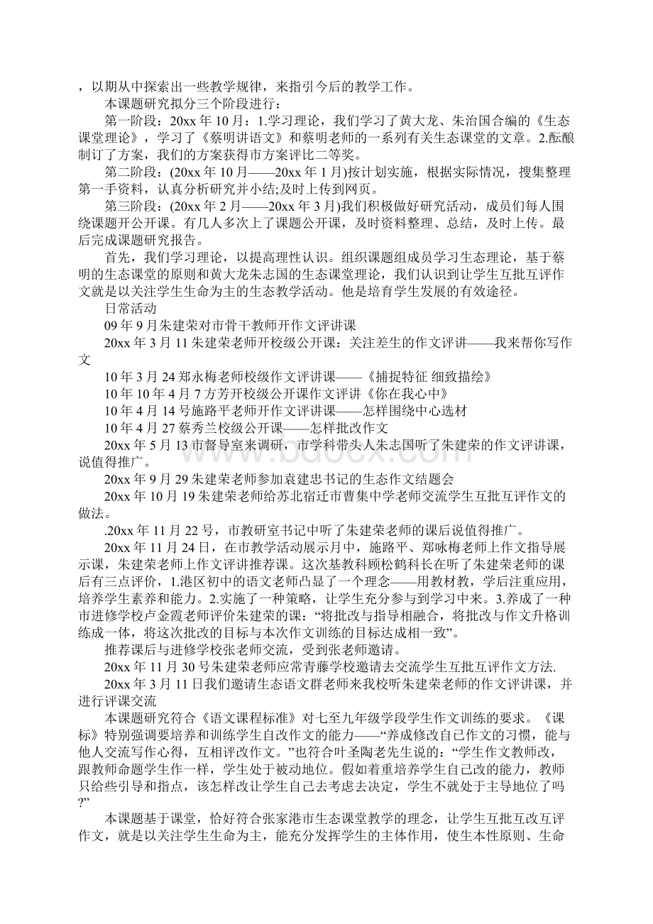 课题工作报告优秀范文学习资料.docx_第3页