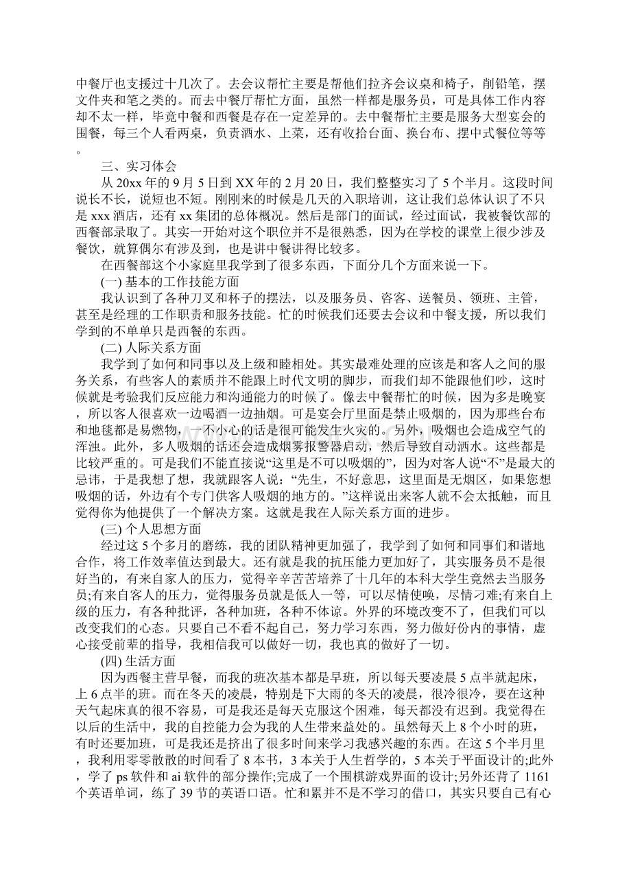 20XX年暑假酒店咨客实习总结.docx_第2页