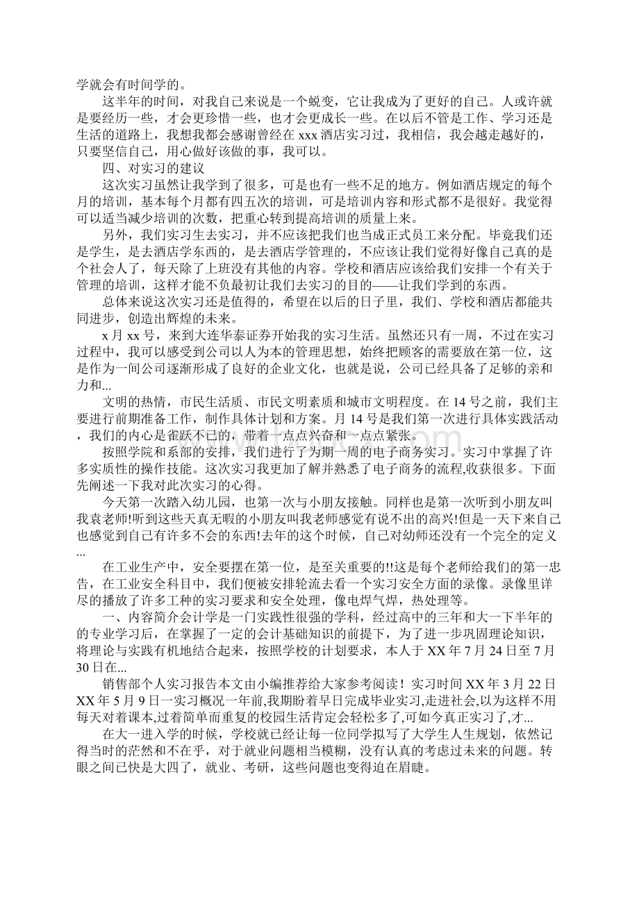 20XX年暑假酒店咨客实习总结.docx_第3页