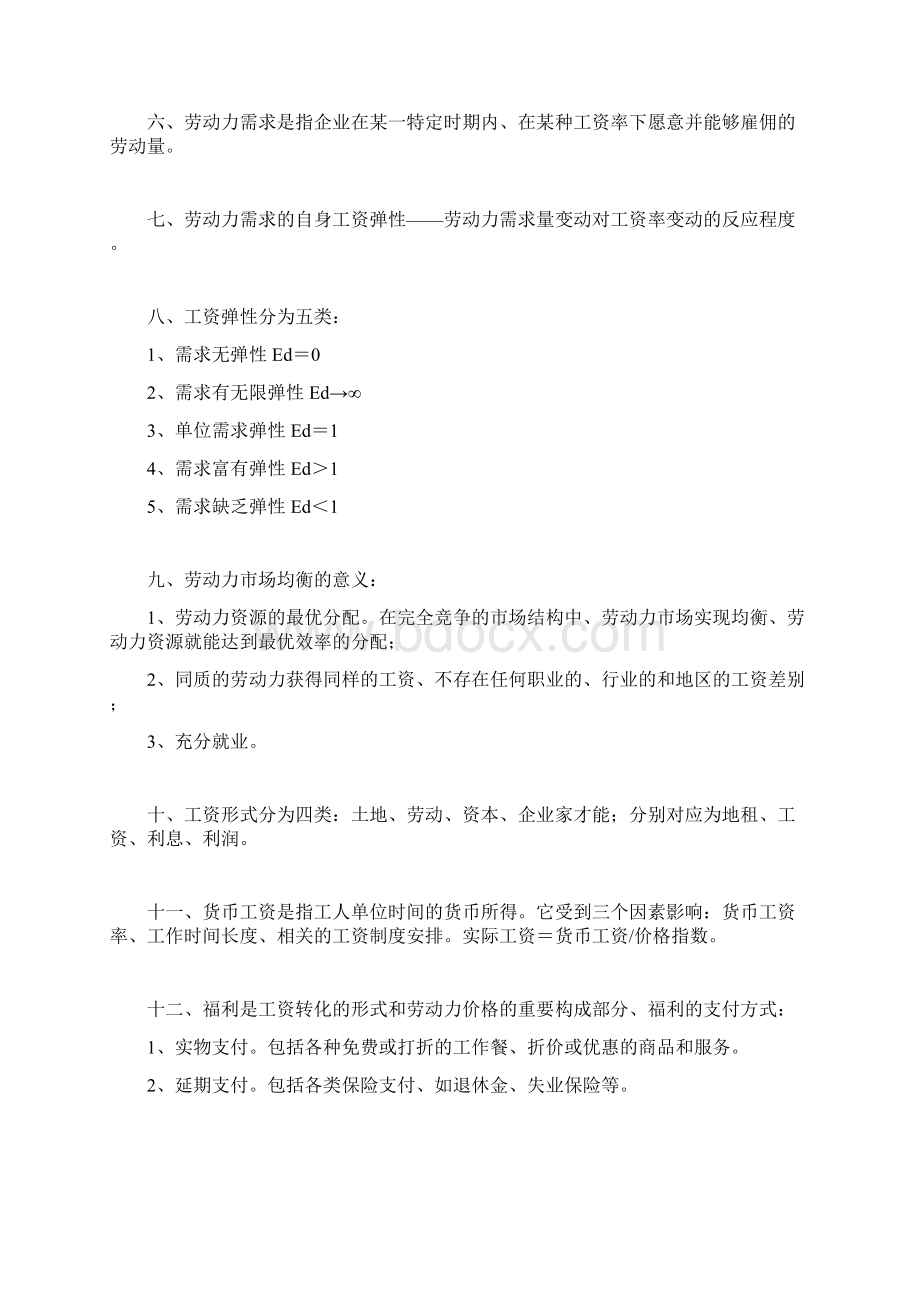 企业人力资源管理师三级第三版教材基础知识重点.docx_第2页