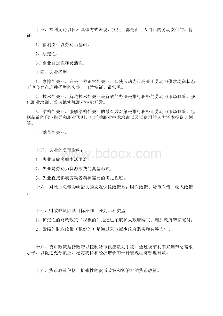 企业人力资源管理师三级第三版教材基础知识重点Word格式文档下载.docx_第3页