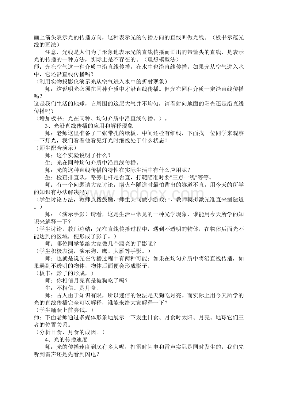 《光的直线传播》教案.docx_第3页