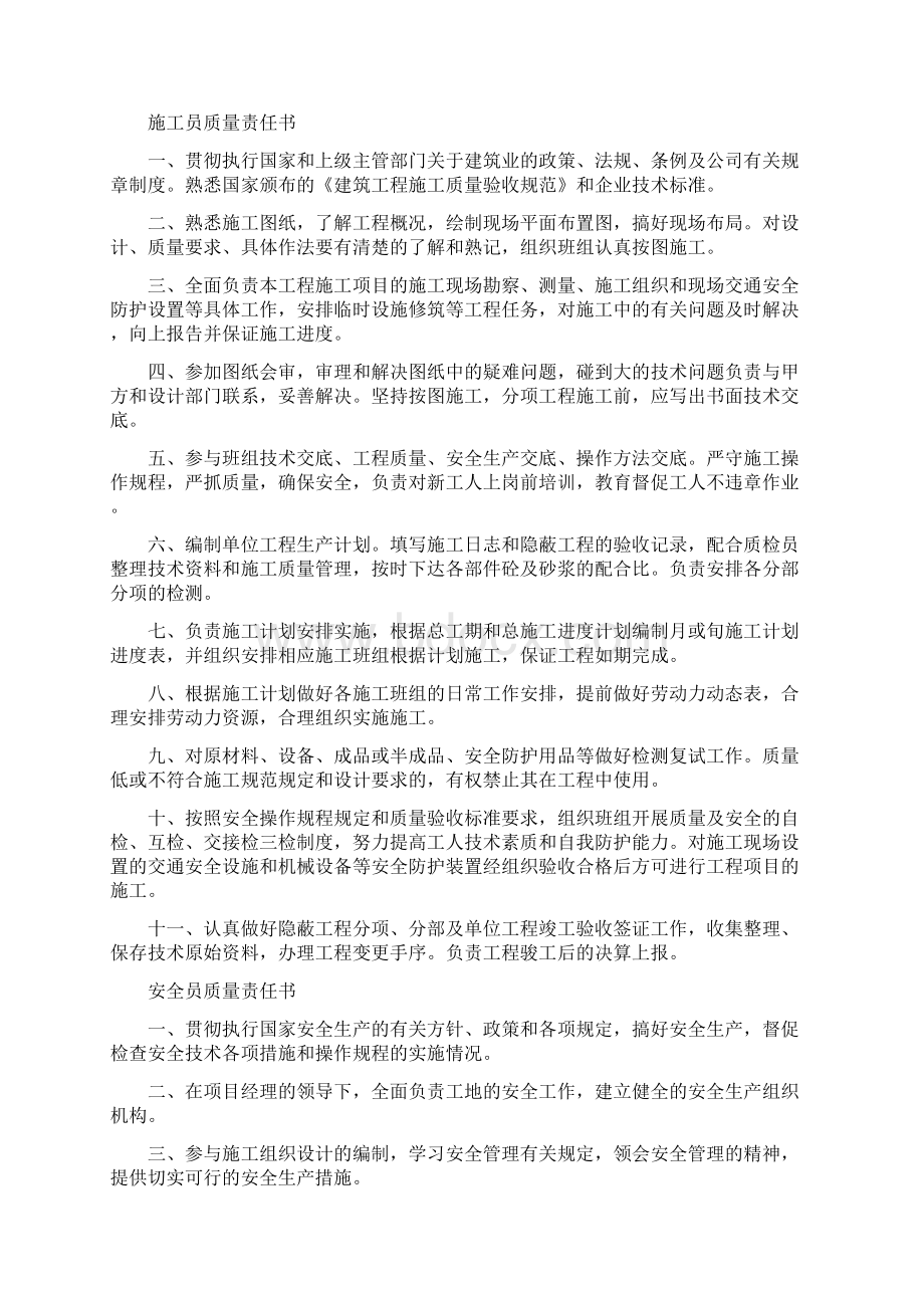 施工质量责任书全.docx_第3页