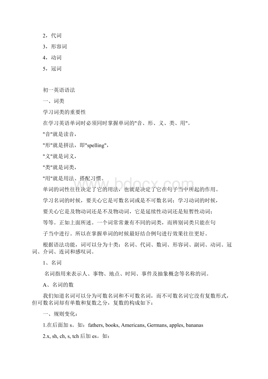 最新初一英语语法大全.docx_第2页