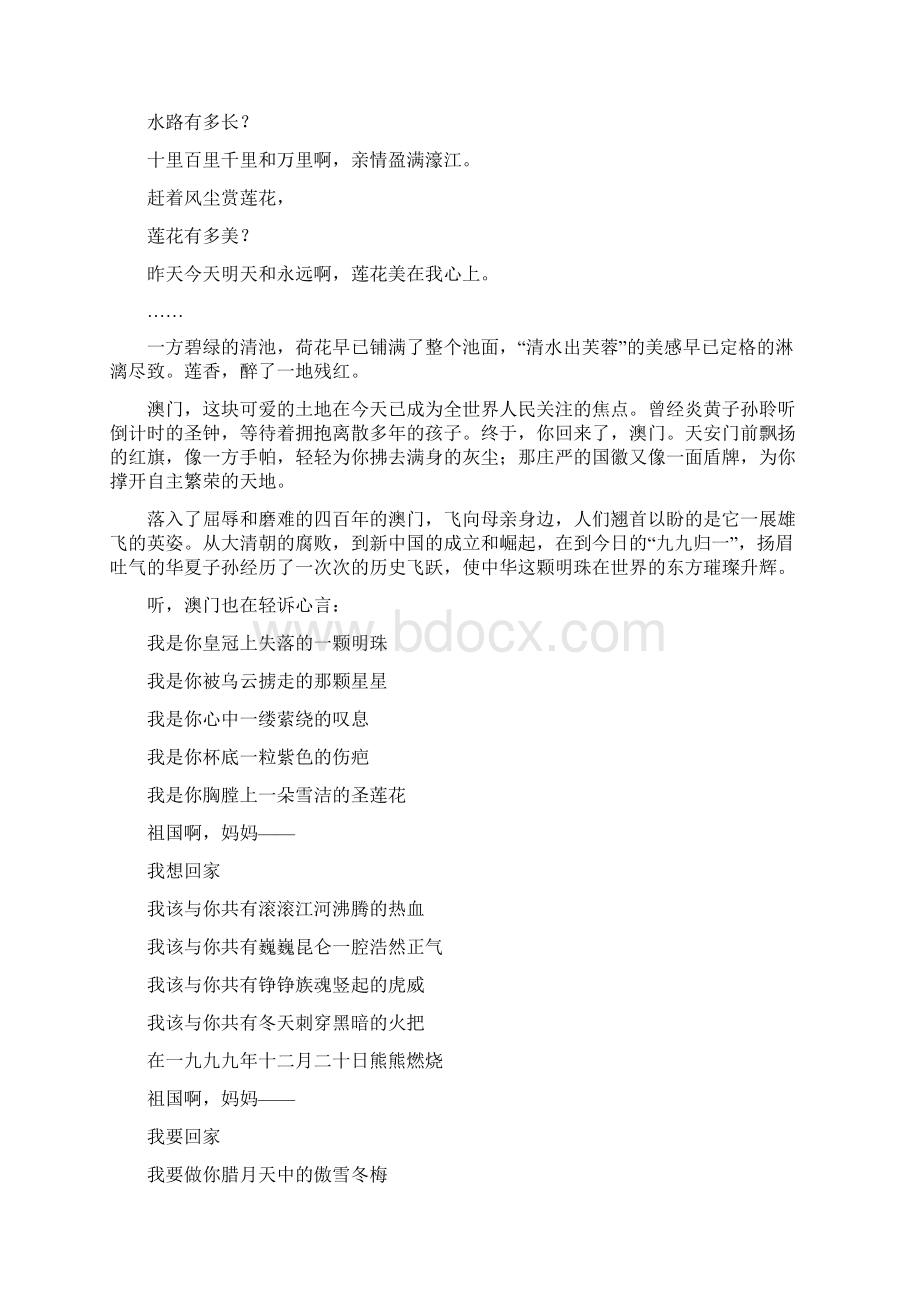 庆祝香港回归周年诗歌朗诵演讲稿完整版.docx_第3页
