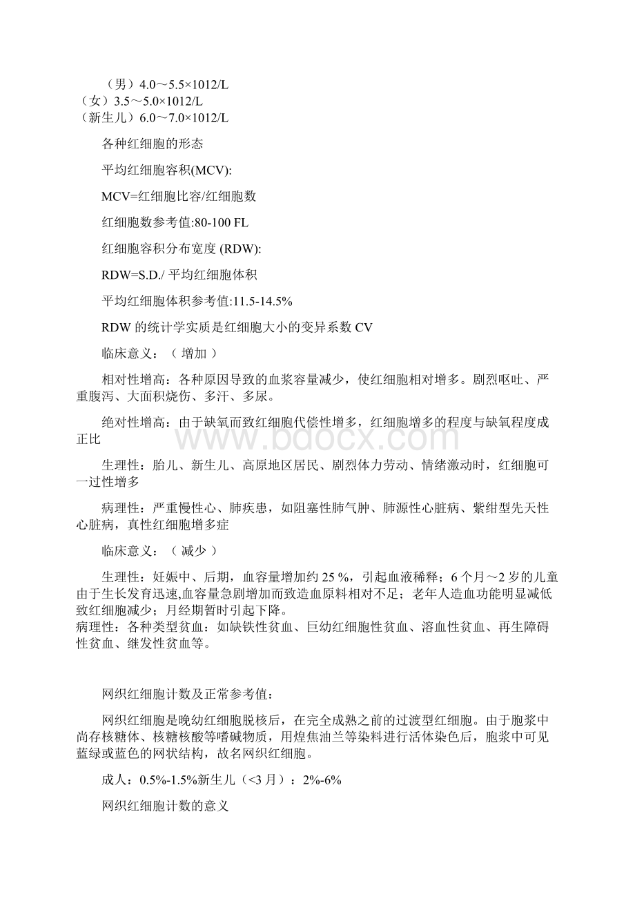 实验诊断学考试重点txt讲义.docx_第2页