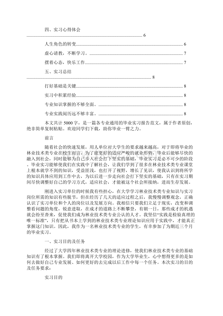 林业系实习报告.docx_第2页