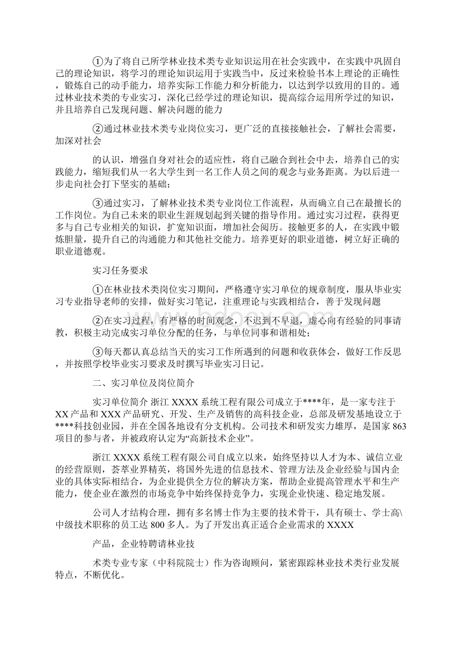 林业系实习报告.docx_第3页