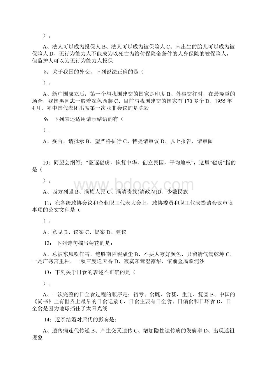 中科院武汉岩土力学研究所第二季度科研岗位和特别研究助理招聘考试真题及解析docx.docx_第2页