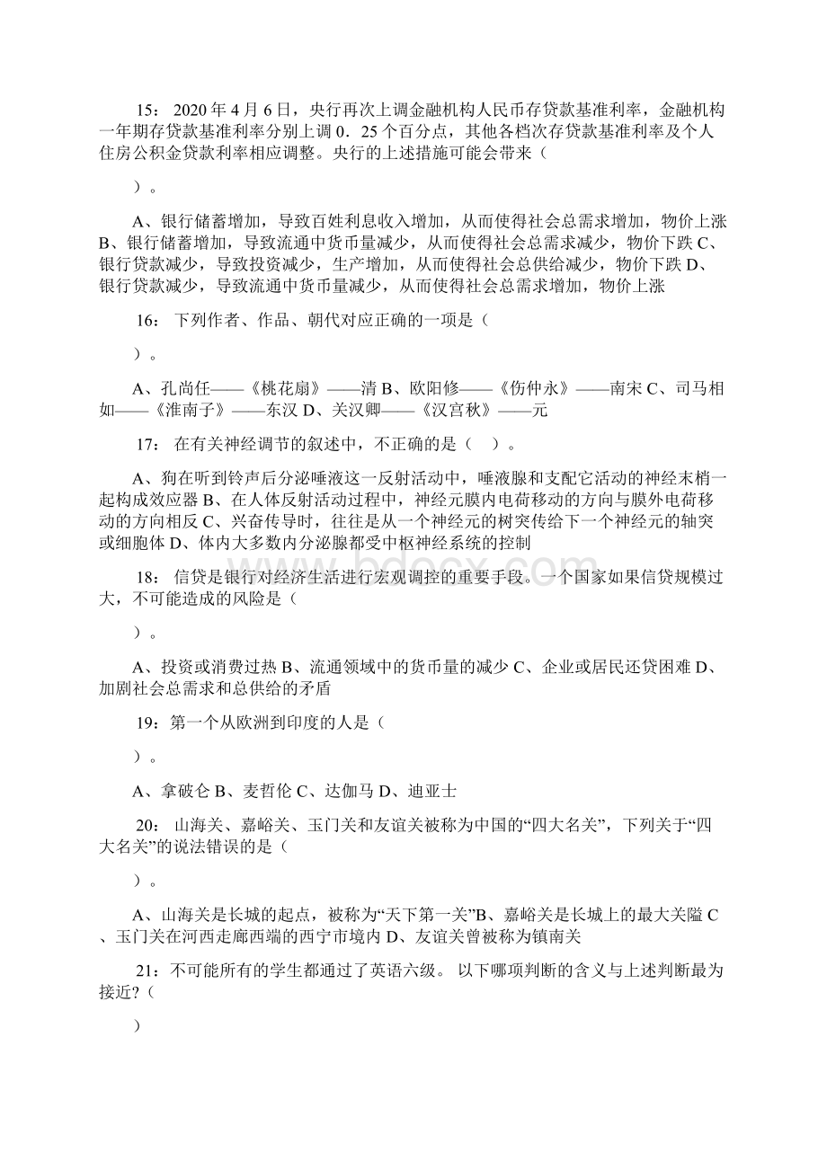 中科院武汉岩土力学研究所第二季度科研岗位和特别研究助理招聘考试真题及解析docx.docx_第3页