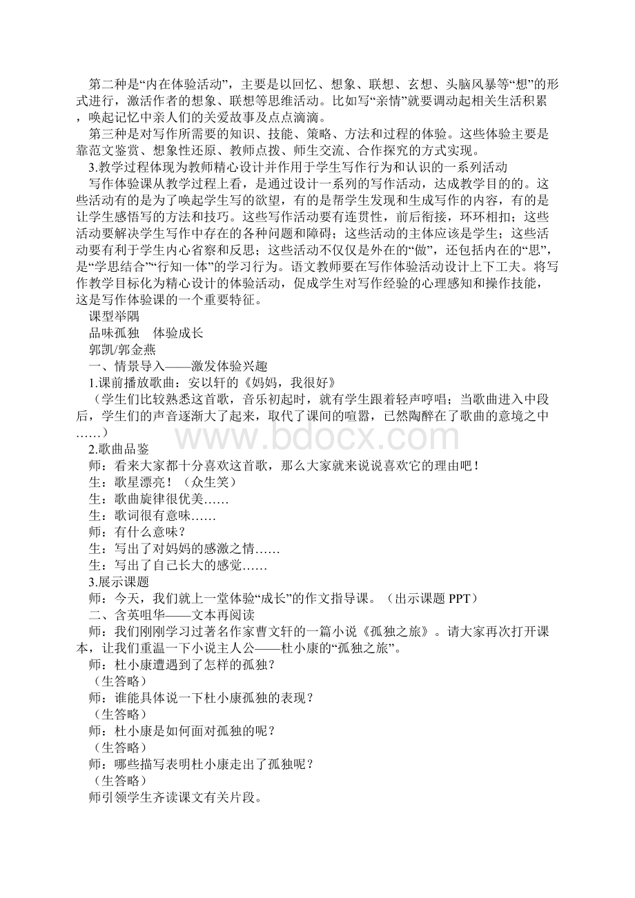 作文教育教学写作体验课怎么教Word文件下载.docx_第2页