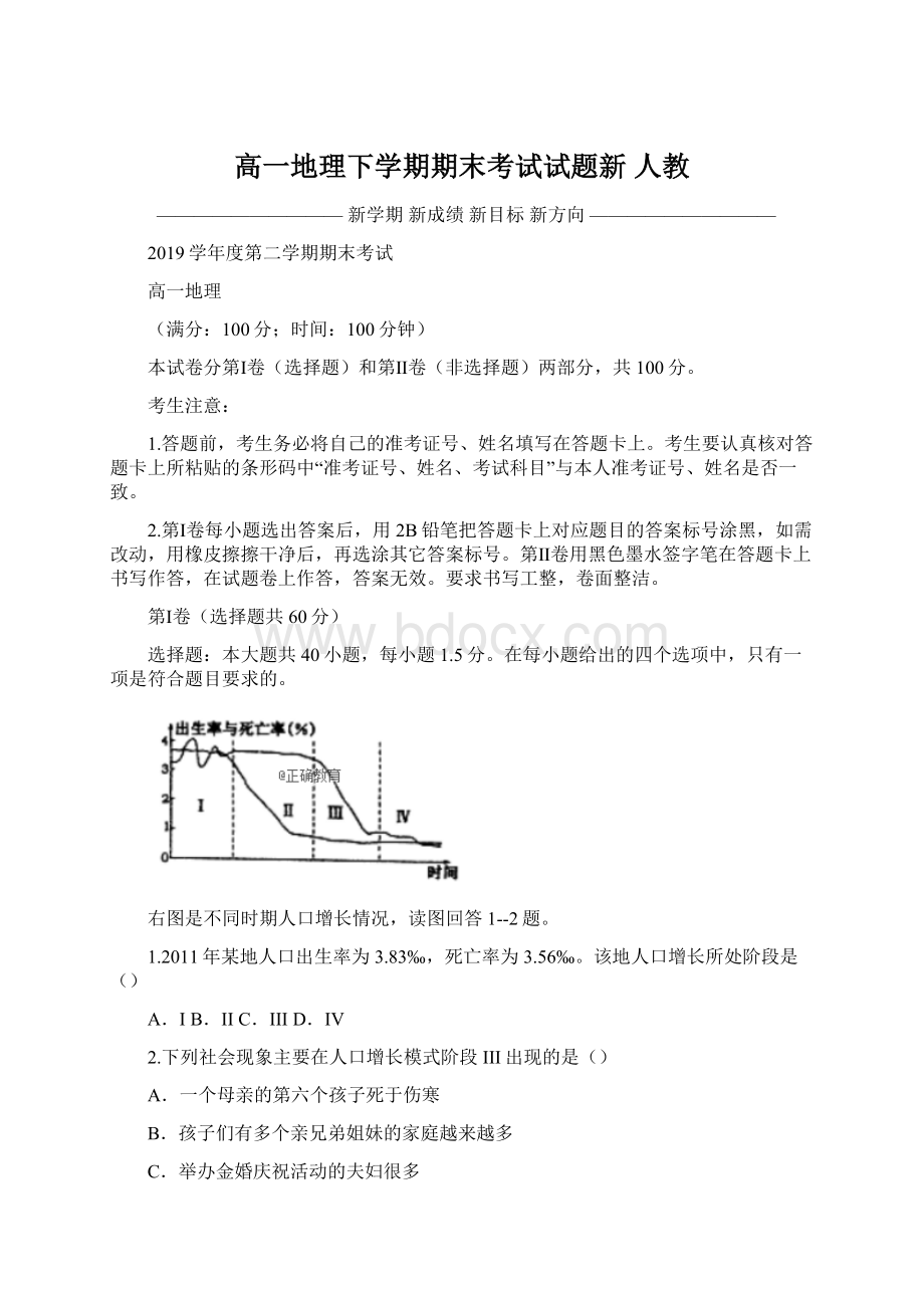 高一地理下学期期末考试试题新 人教.docx